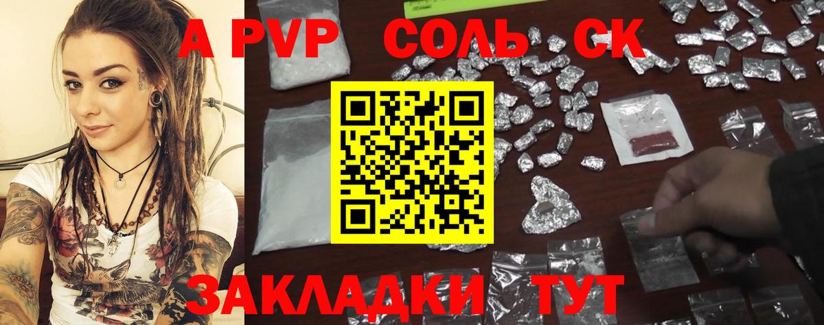 Alfa_PVP Crystall Новочеркасск
