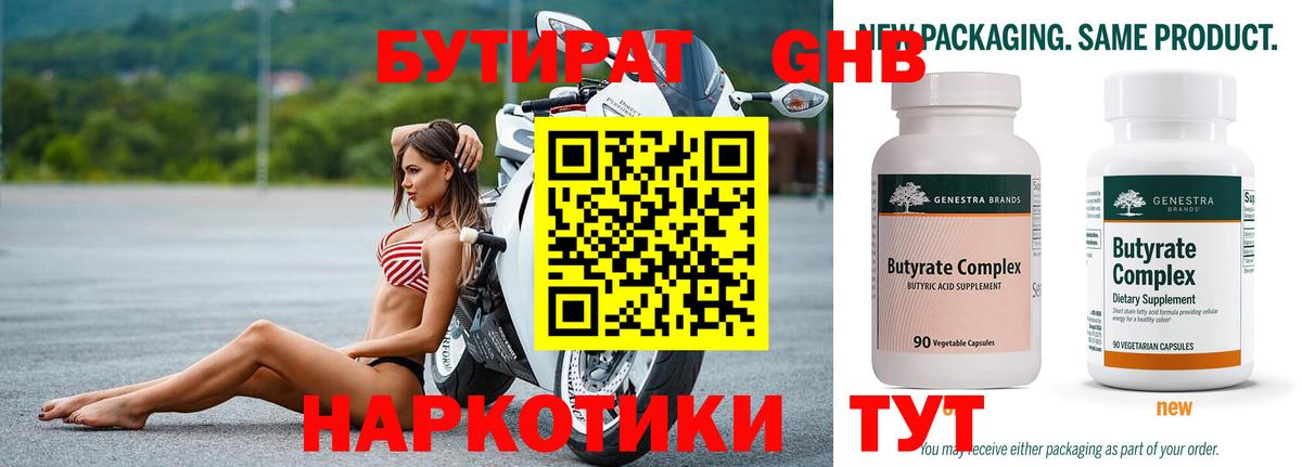 БУТИРАТ  Вход с VPN  Новочеркасск  Бутират 99% 