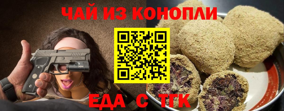 Cannafood марихуана  Вход с VPN  Новочеркасск 