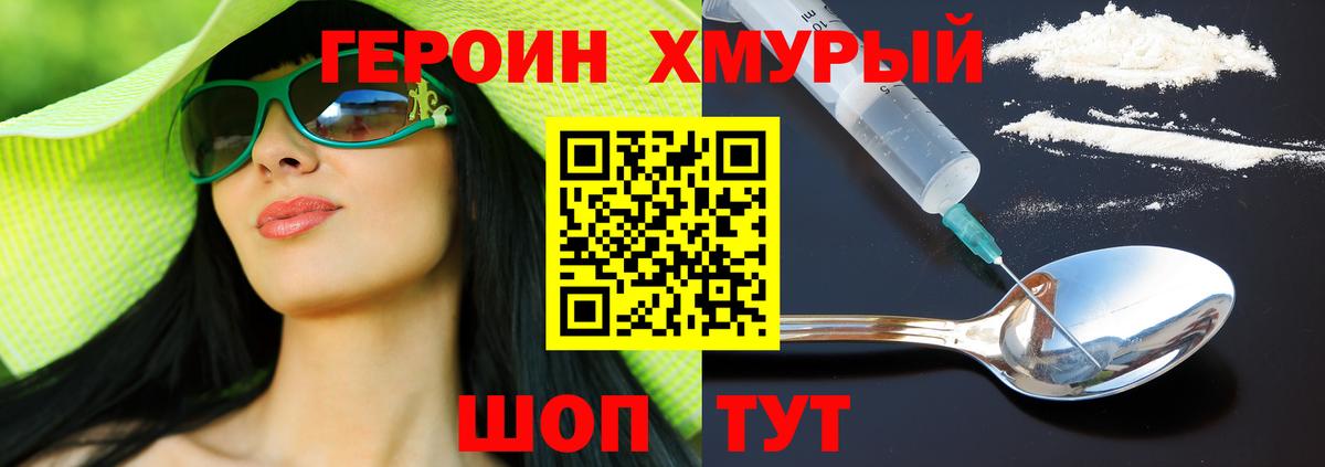 Новочеркасск  ГЕРОИН хмурый  Вход с VPN 