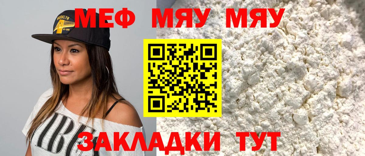 Новочеркасск  МЕФ мяу мяу  МЯУ-МЯУ  Мефедрон  Мефедрон мяу мяу  Вход с VPN 