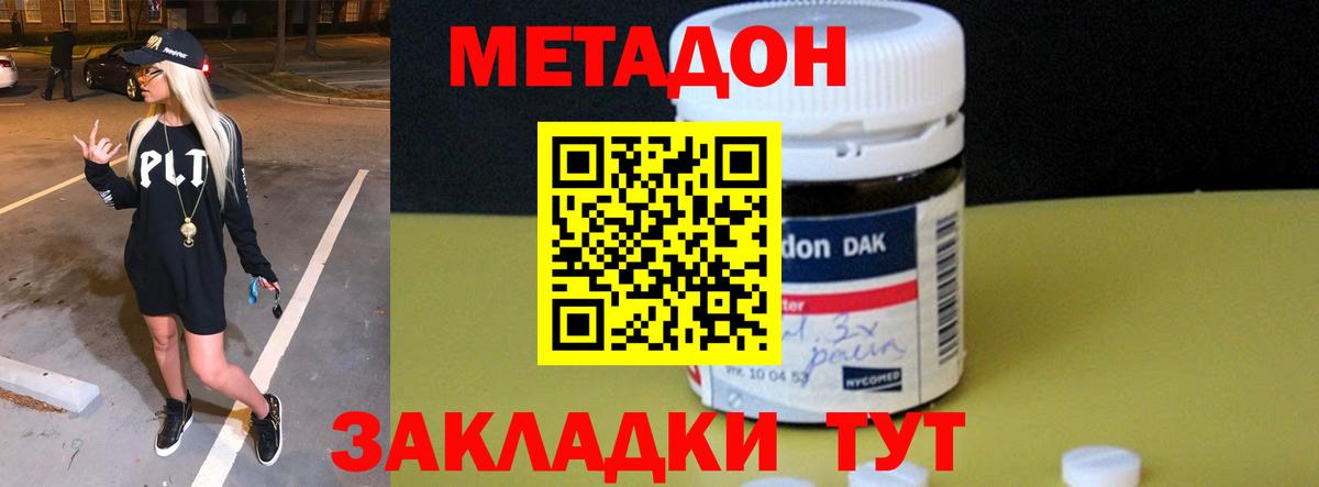 МЕТАДОН кристалл Новочеркасск