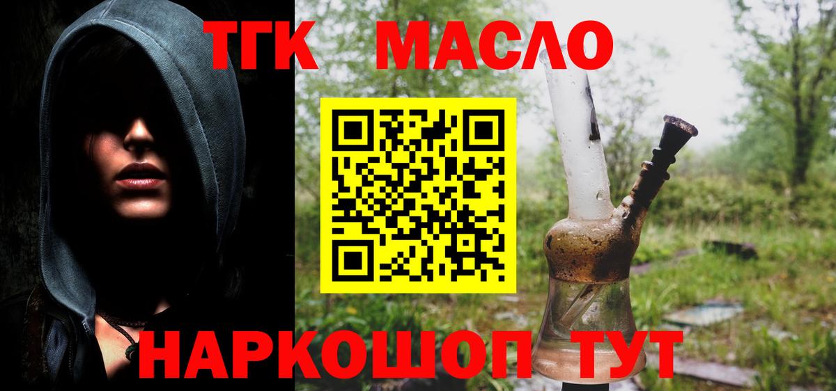 Новочеркасск  ТГК THC oil  как найти закладки  Вход с VPN 