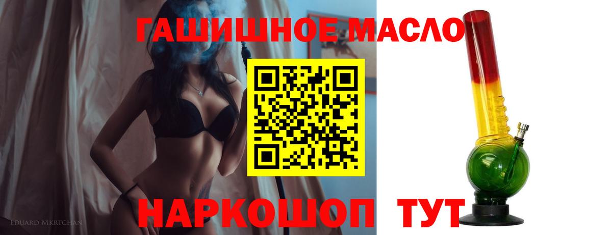 ТГК THC oil Новочеркасск